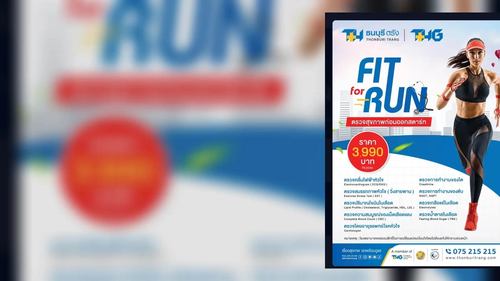 FIT for RUN ตรวจสุขภาพก่อนวิ่ง เช็กความพร้อมก่อนออกสตาร์ท