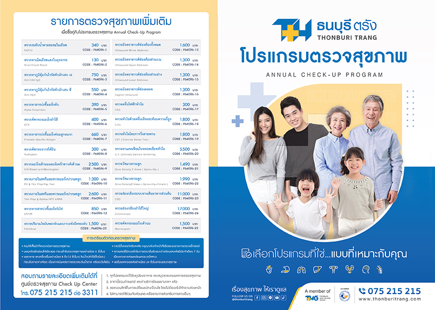 รายการตรวจสุขภาพเพิ่มเติม