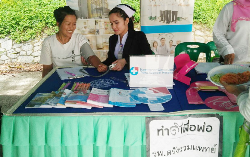 โรงพยาบาลตรังรวมแพทย์ทำดีเพื่อพ่อ