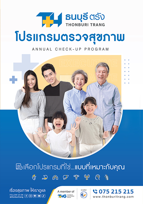 โปรแกรมตรวจสุขภาพประจำปี