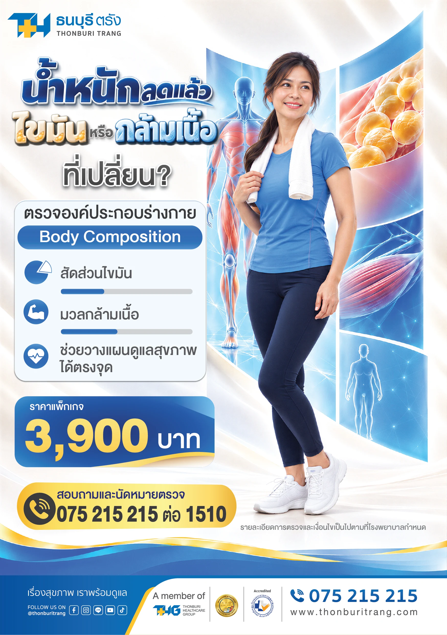น้ำหนักลด ไขมันหรือกล้ามเนื้อที่เปลี่ยน? รู้จัก Body Composition